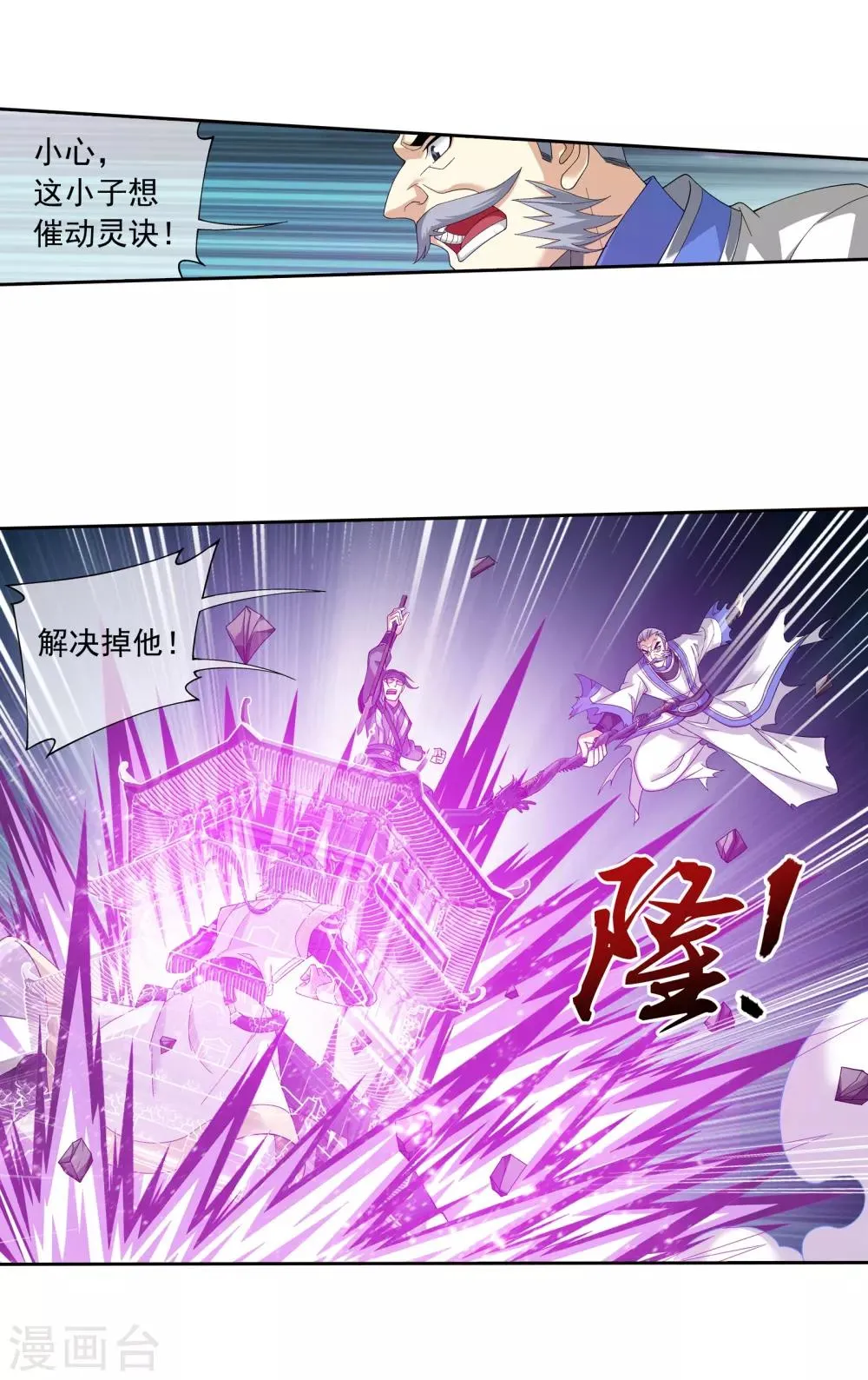 第296话 催动神诀 第11页