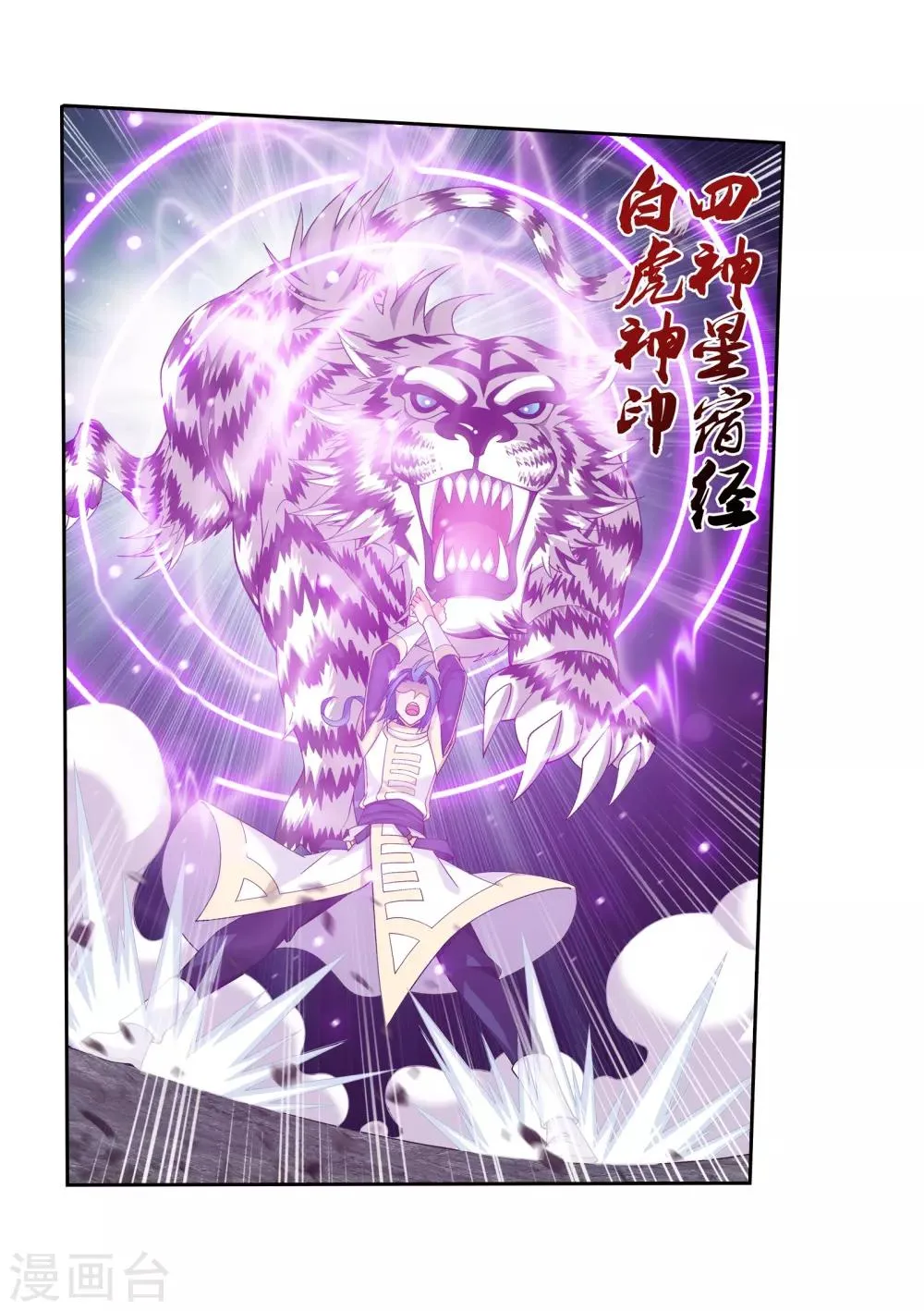第296话 催动神诀 第13页