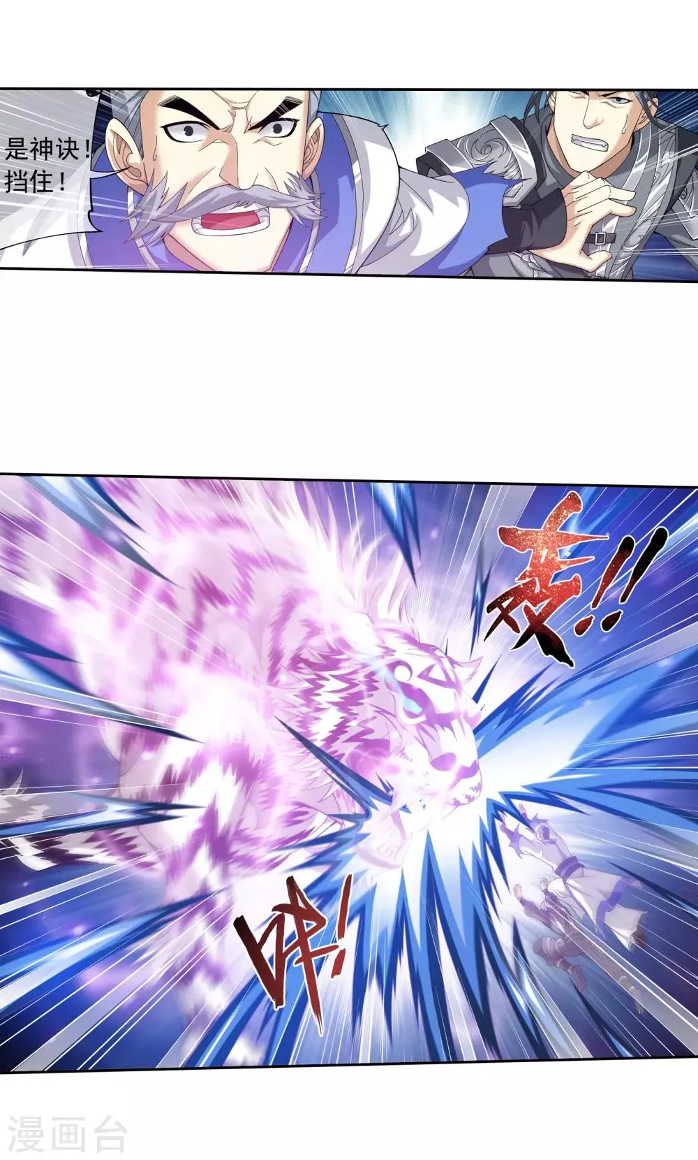 第296话 催动神诀 第15页