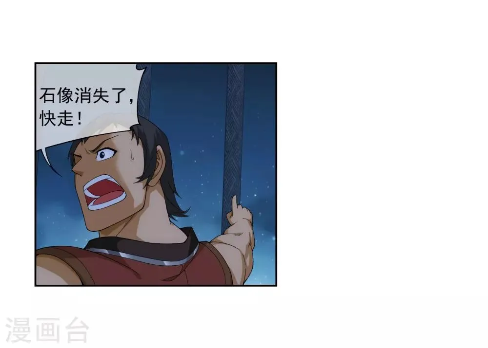 第297话 石像消失 第17页