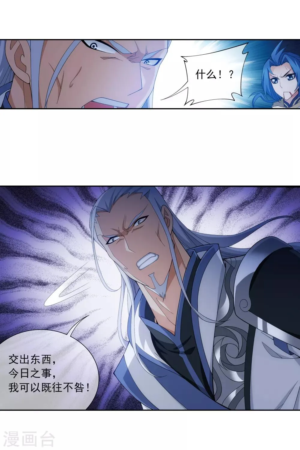 第298话 想要他的命 第8页