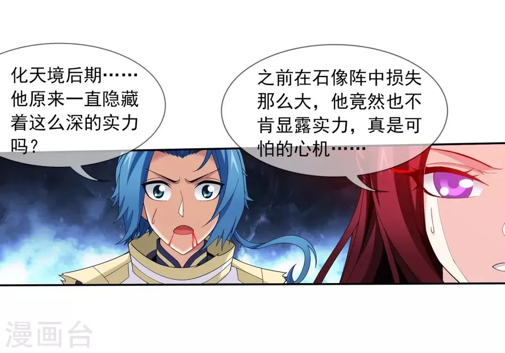第299话 隐藏的实力 第7页