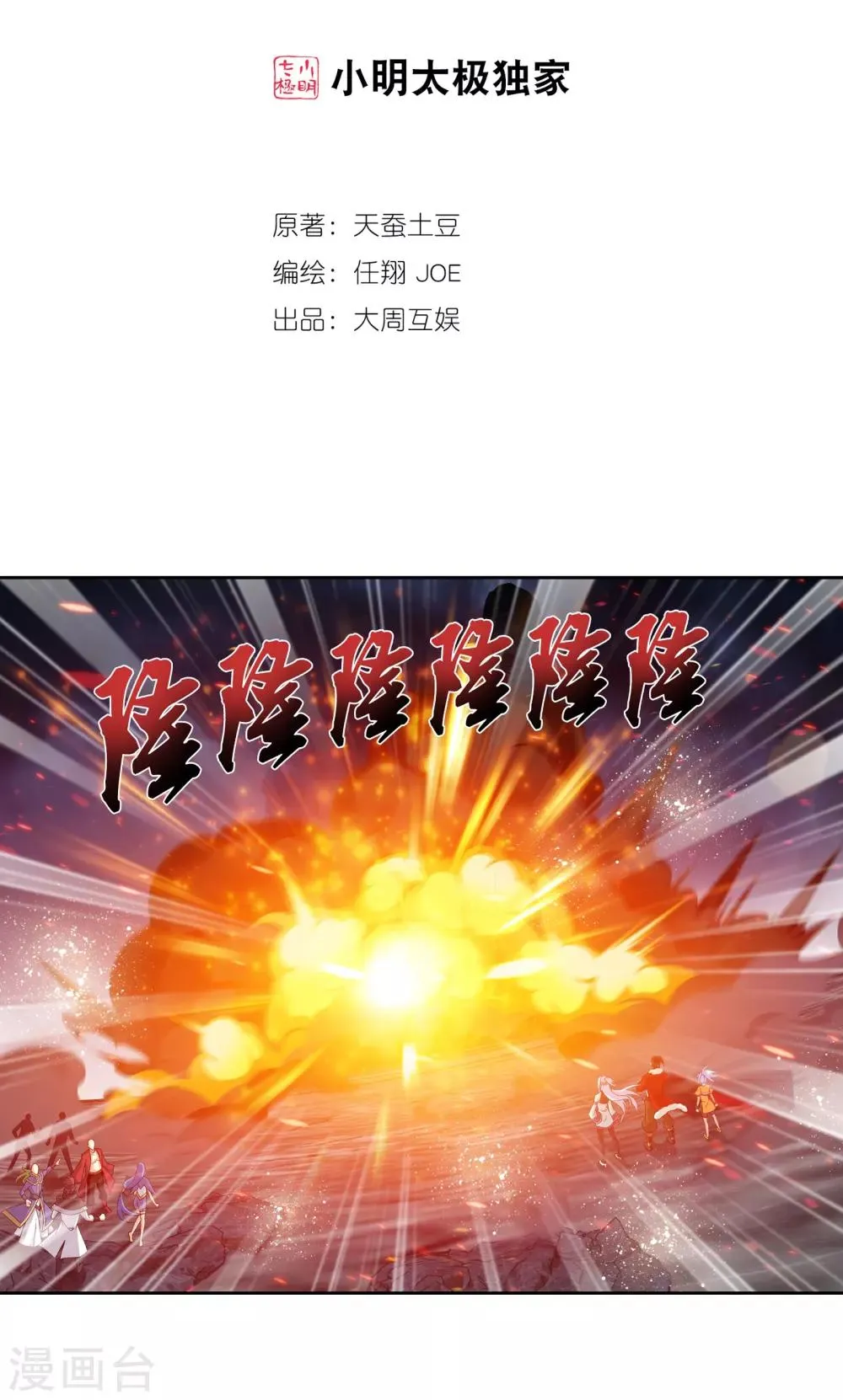 第300话 小九的力量 第2页