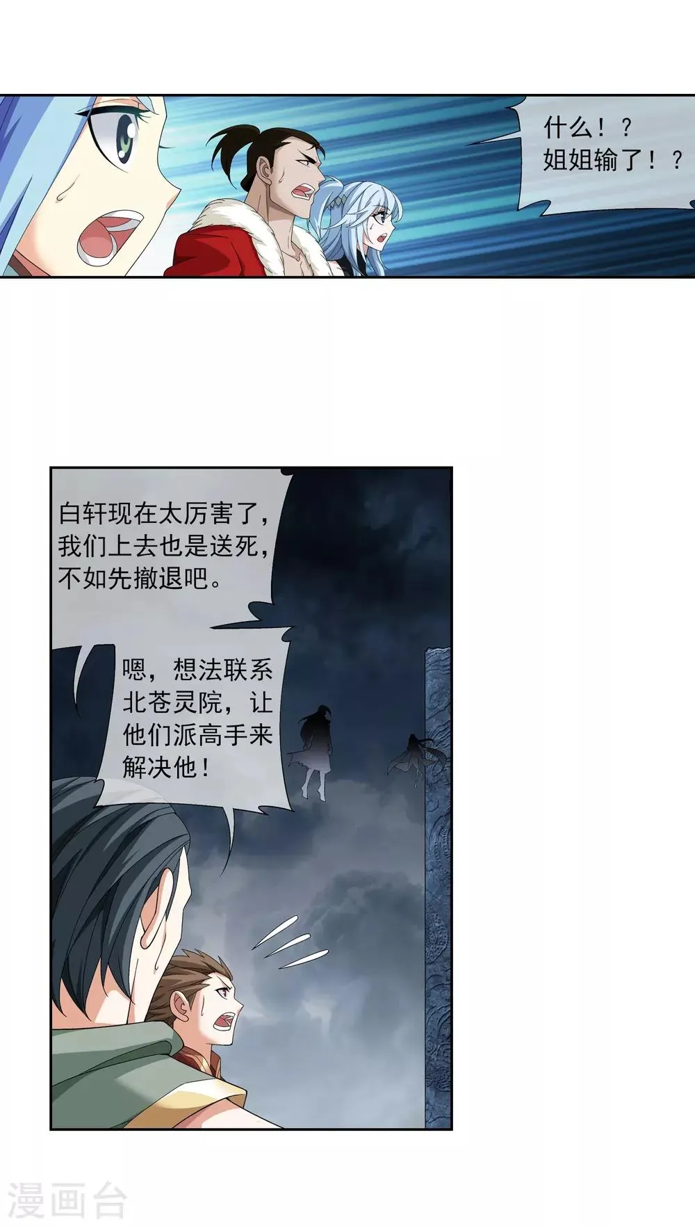第300话 小九的力量 第8页