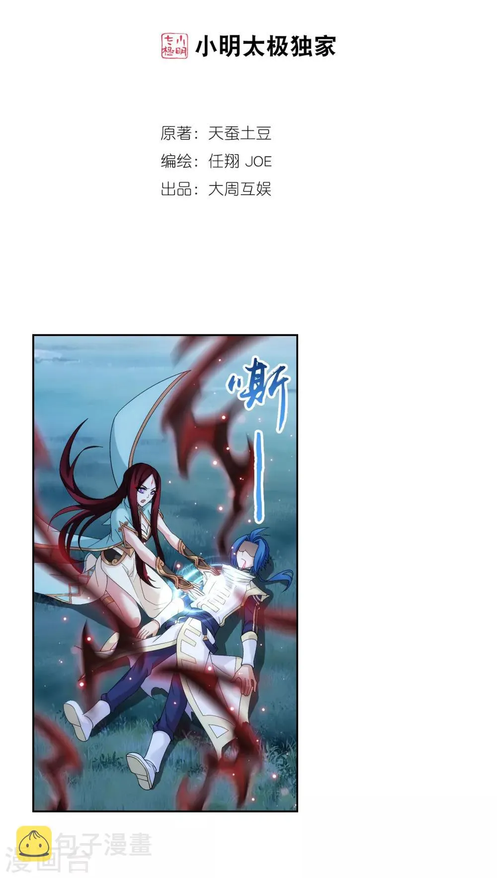第302话 被煞气入侵的魔柱 第2页