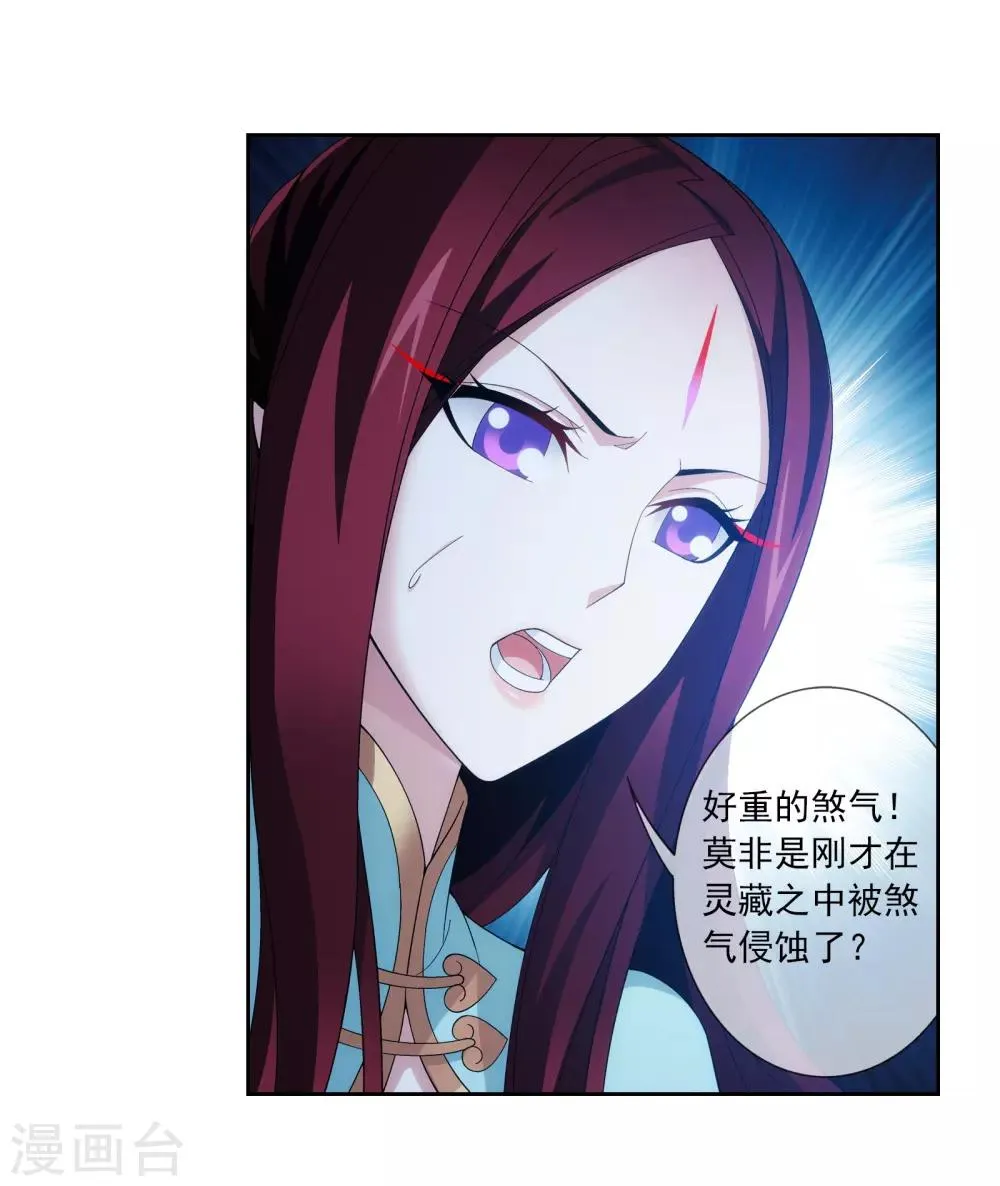第302话 被煞气入侵的魔柱 第3页