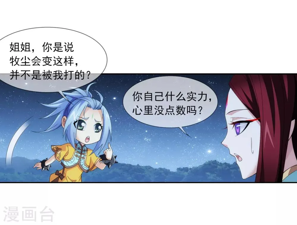 第302话 被煞气入侵的魔柱 第4页