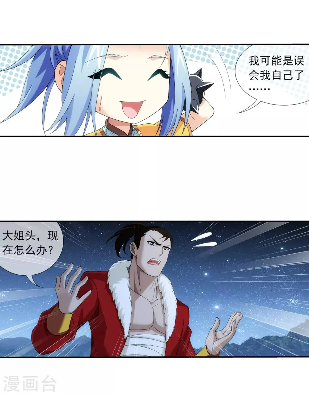 第302话 被煞气入侵的魔柱 第5页