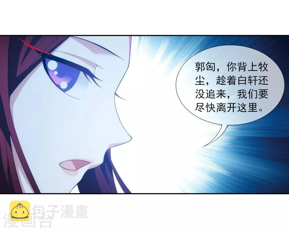 第302话 被煞气入侵的魔柱 第6页