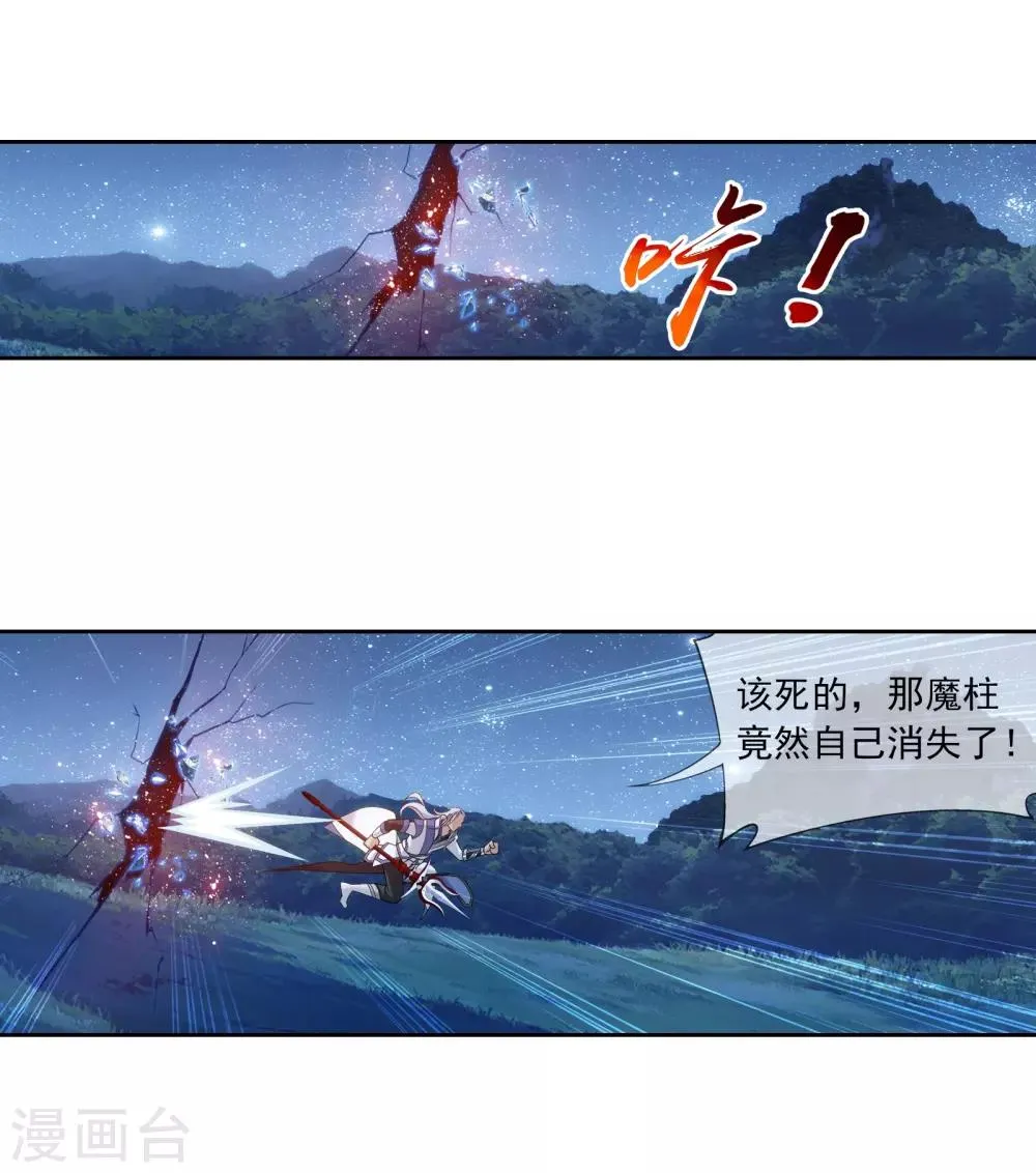 第302话 被煞气入侵的魔柱 第8页