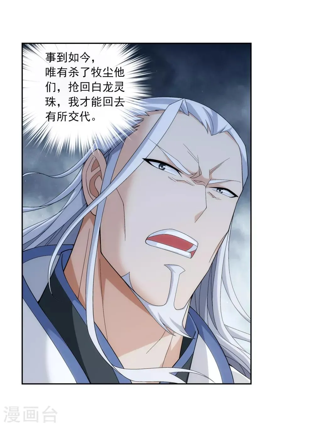 第302话 被煞气入侵的魔柱 第9页