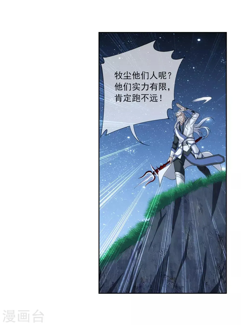 第302话 被煞气入侵的魔柱 第10页