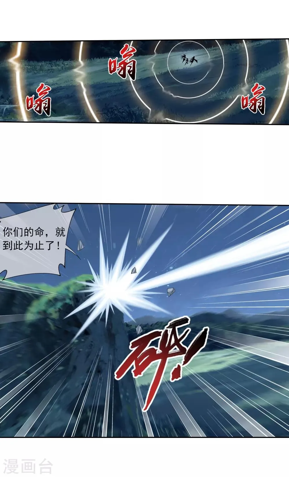 第302话 被煞气入侵的魔柱 第12页