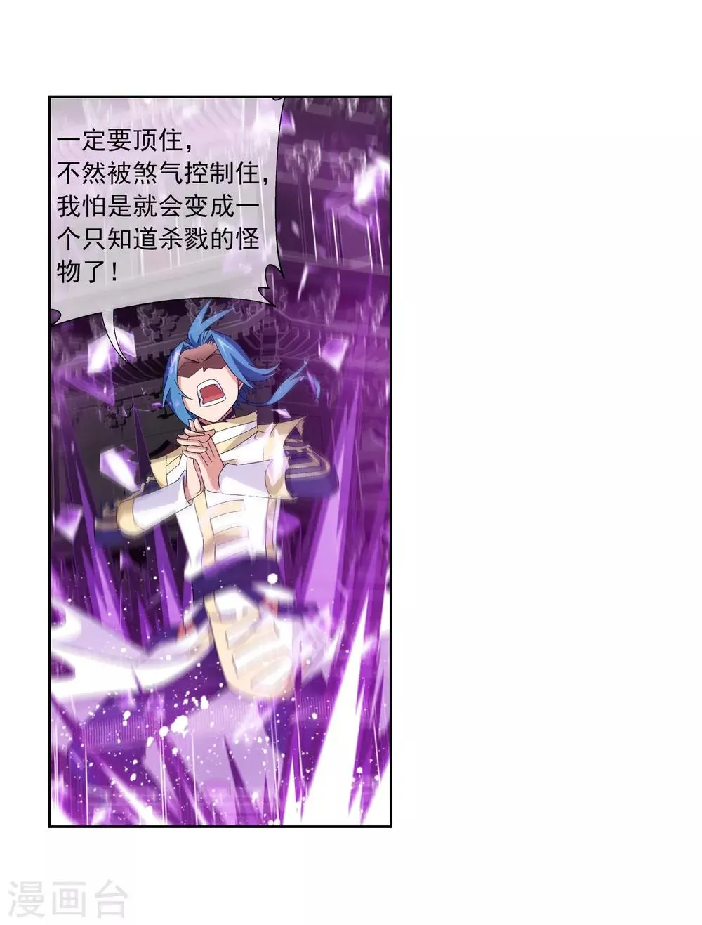第302话 被煞气入侵的魔柱 第16页
