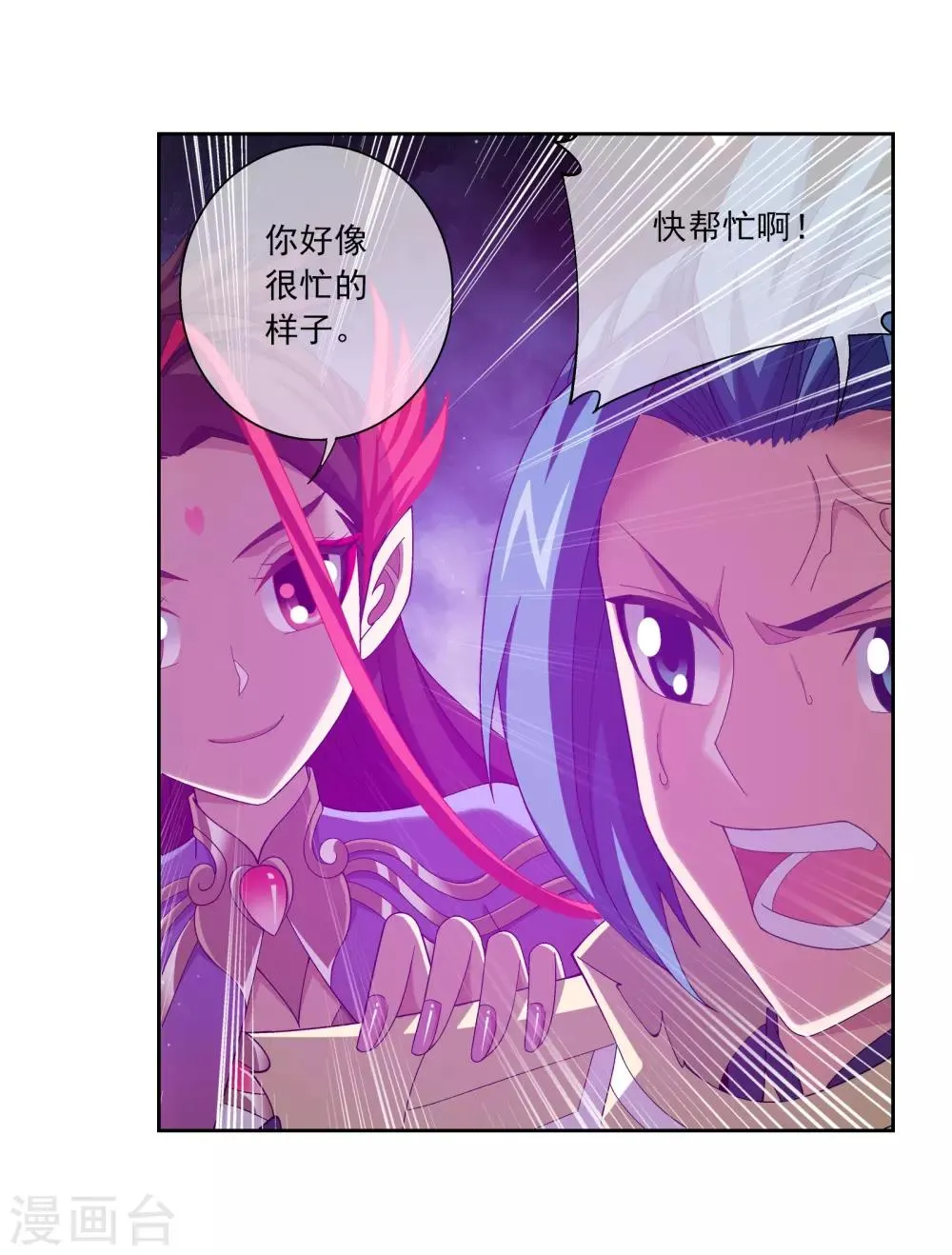 第302话 被煞气入侵的魔柱 第17页