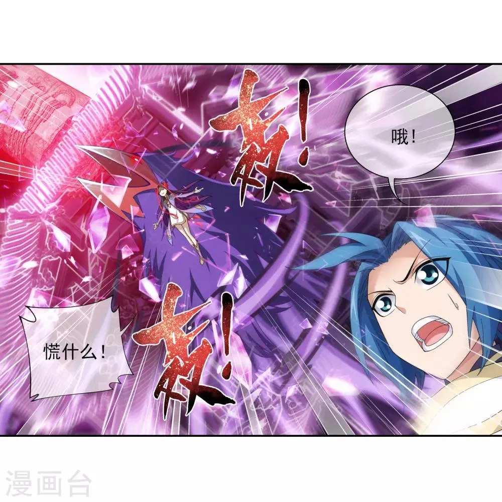 第302话 被煞气入侵的魔柱 第18页