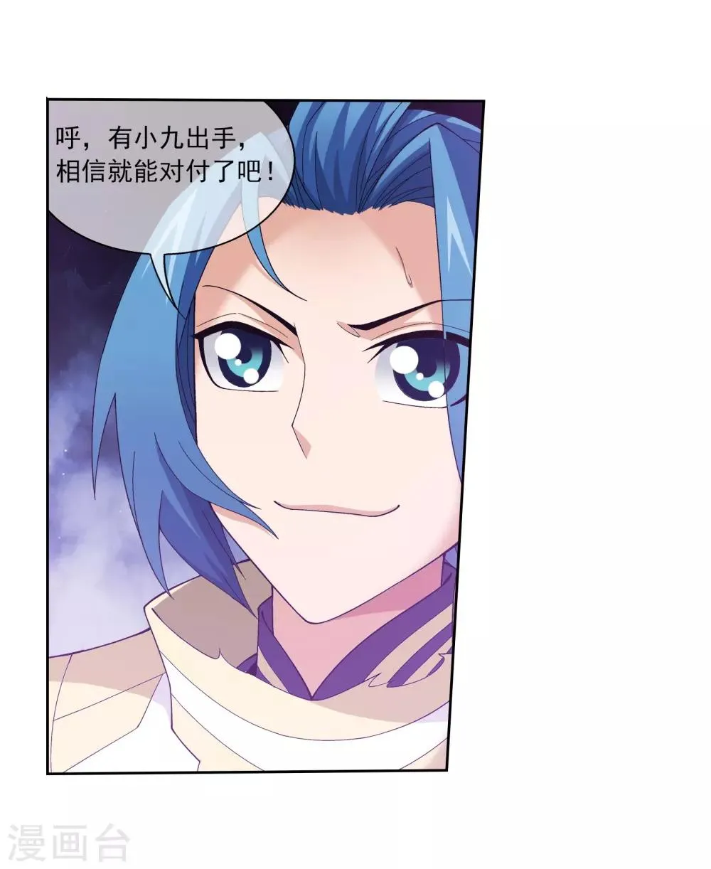 第302话 被煞气入侵的魔柱 第19页