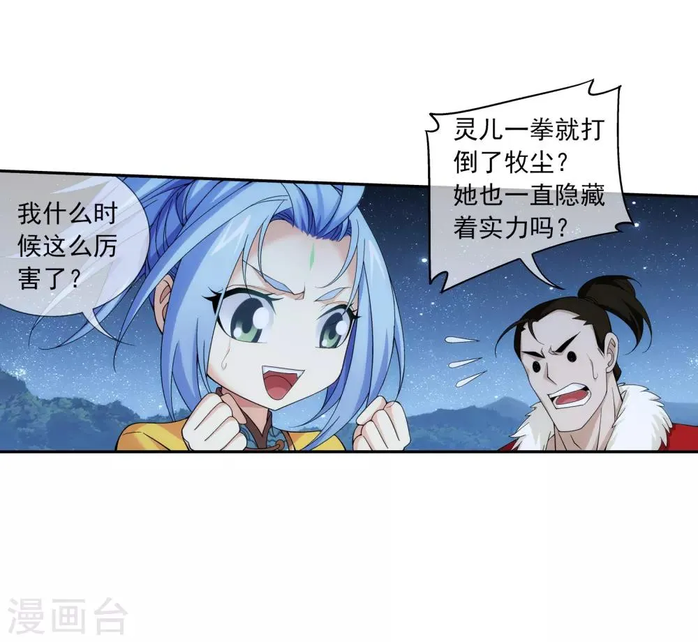 第301话 空间破碎 第25页