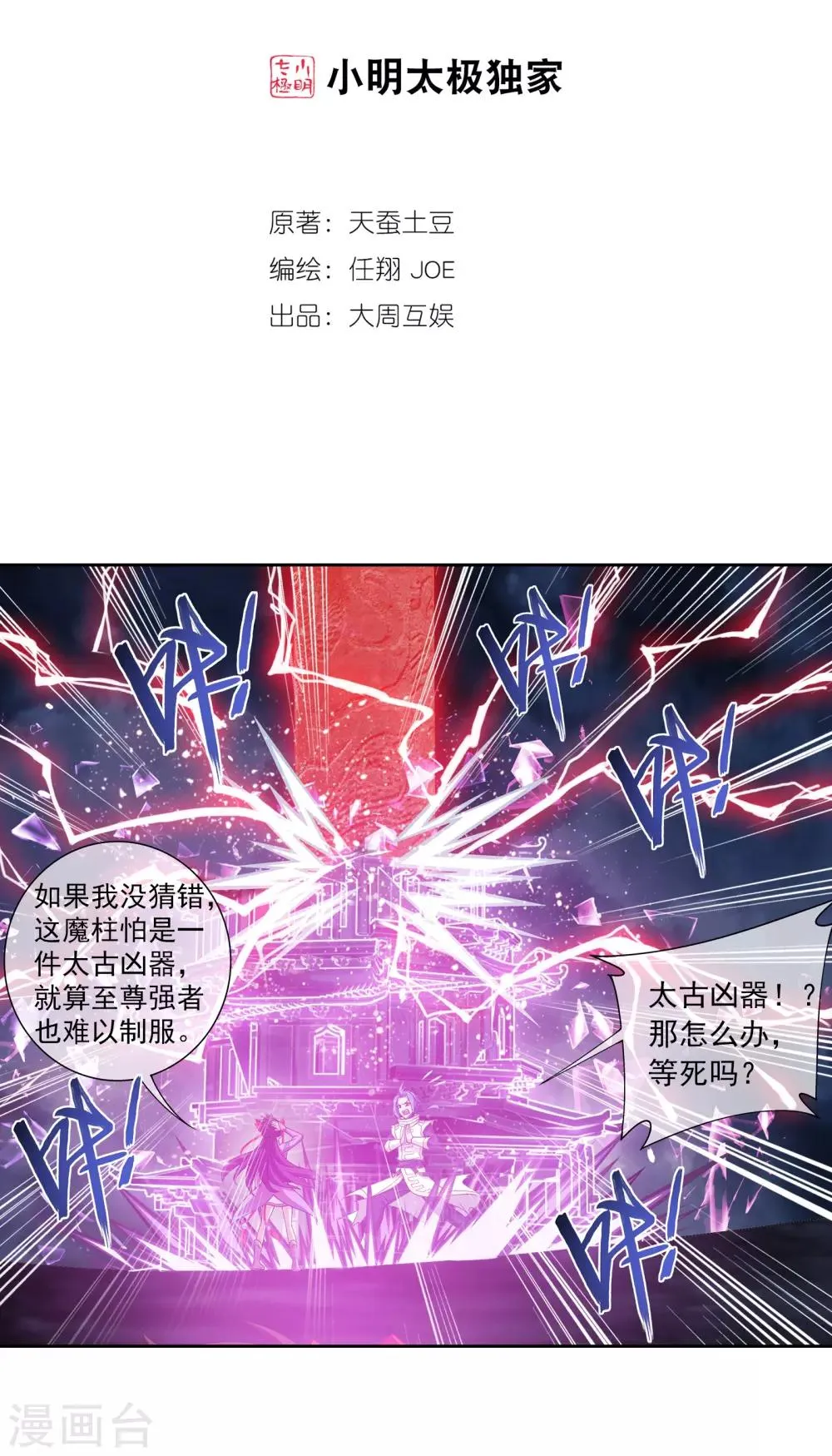 第303话 古神典 第2页