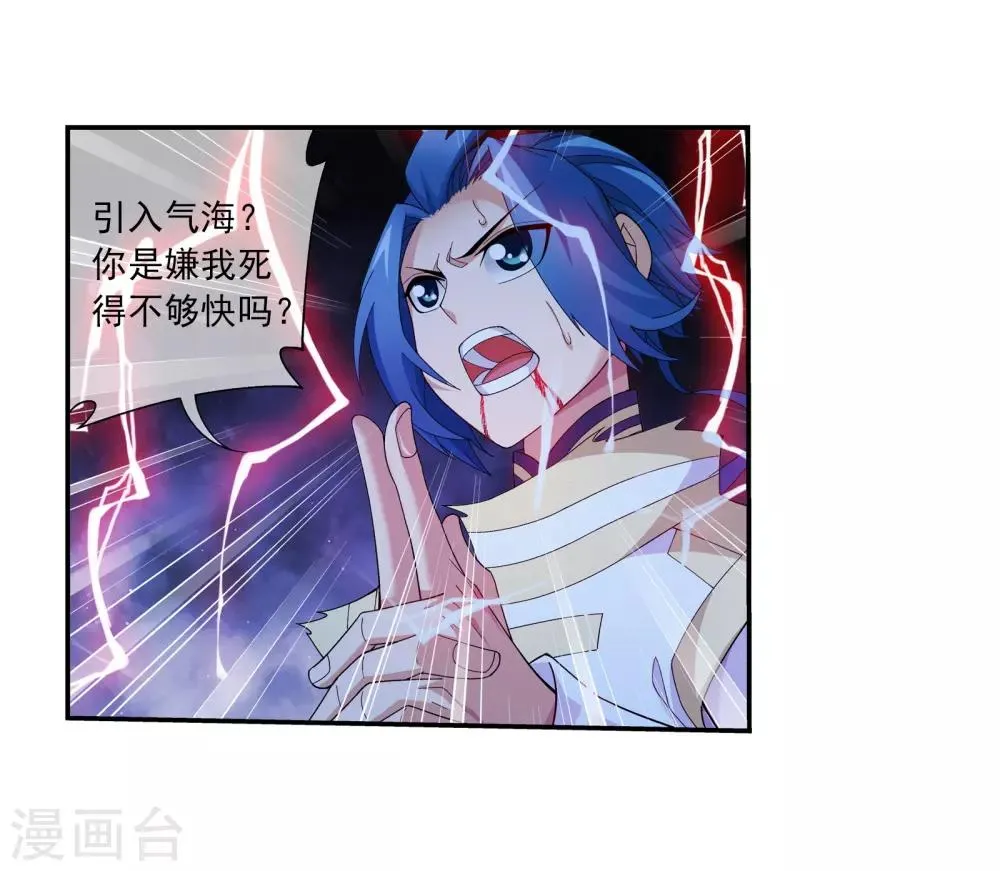 第303话 古神典 第4页