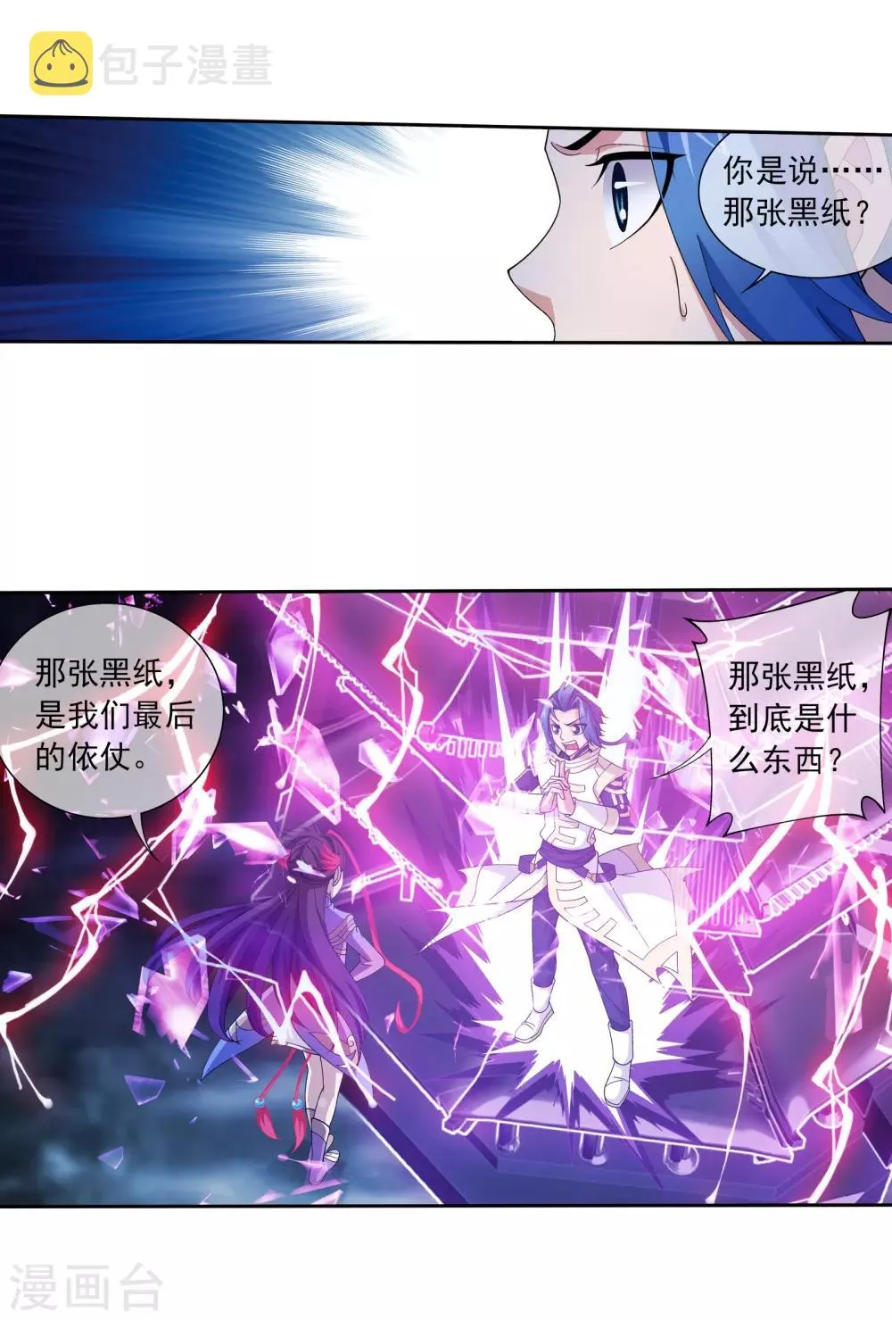 第303话 古神典 第6页