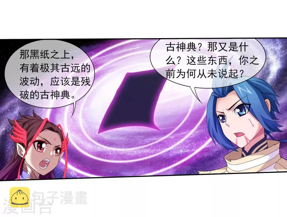 第303话 古神典 第7页