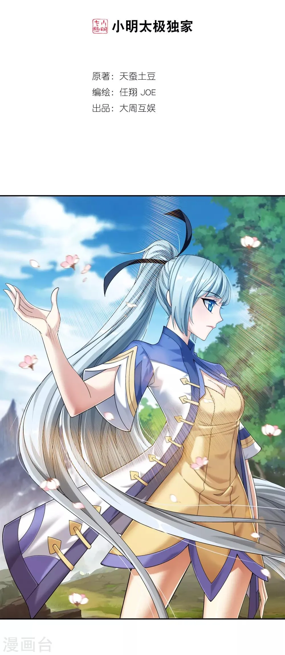 第304话 一个都不能有事！ 第2页
