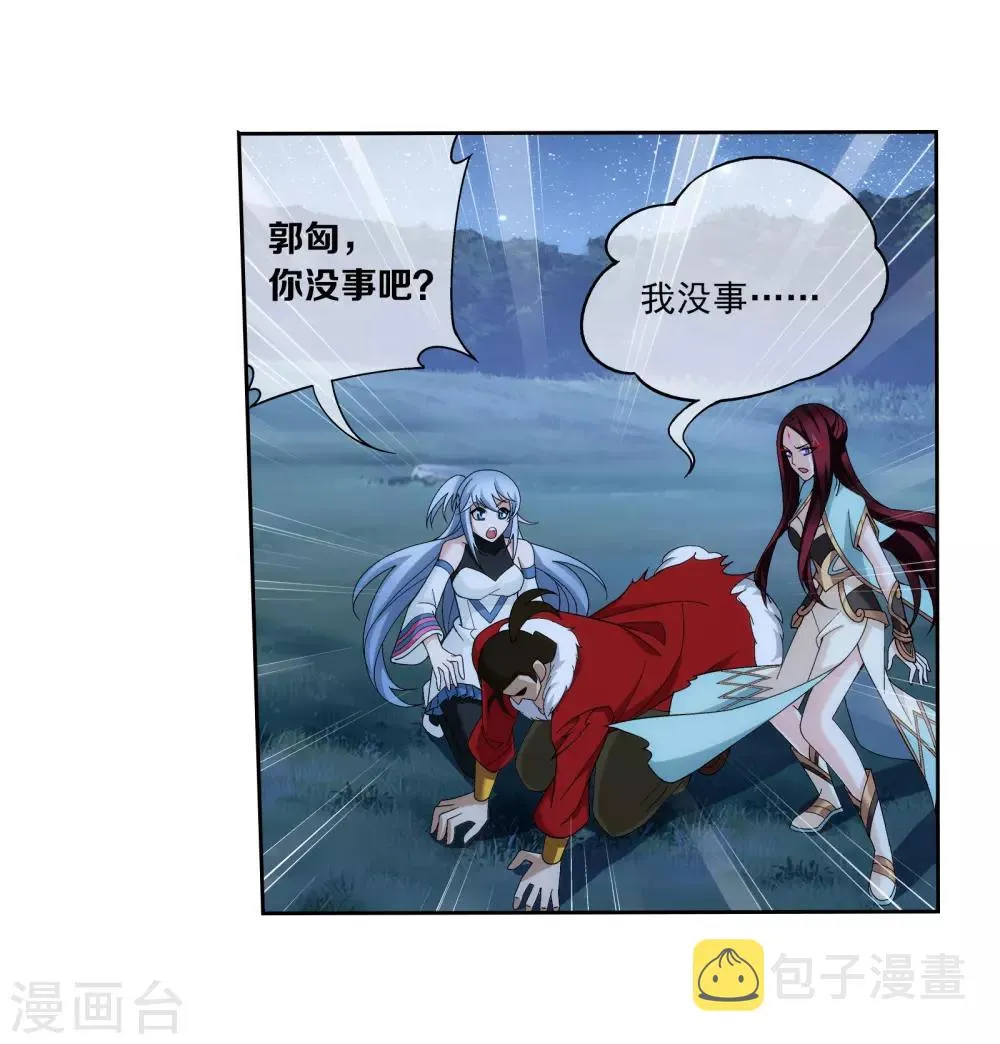 第304话 一个都不能有事！ 第4页