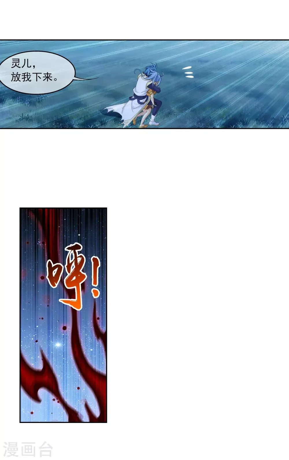 第304话 一个都不能有事！ 第8页
