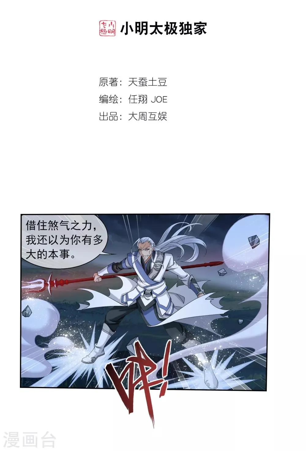 第306话 你输了！ 第2页