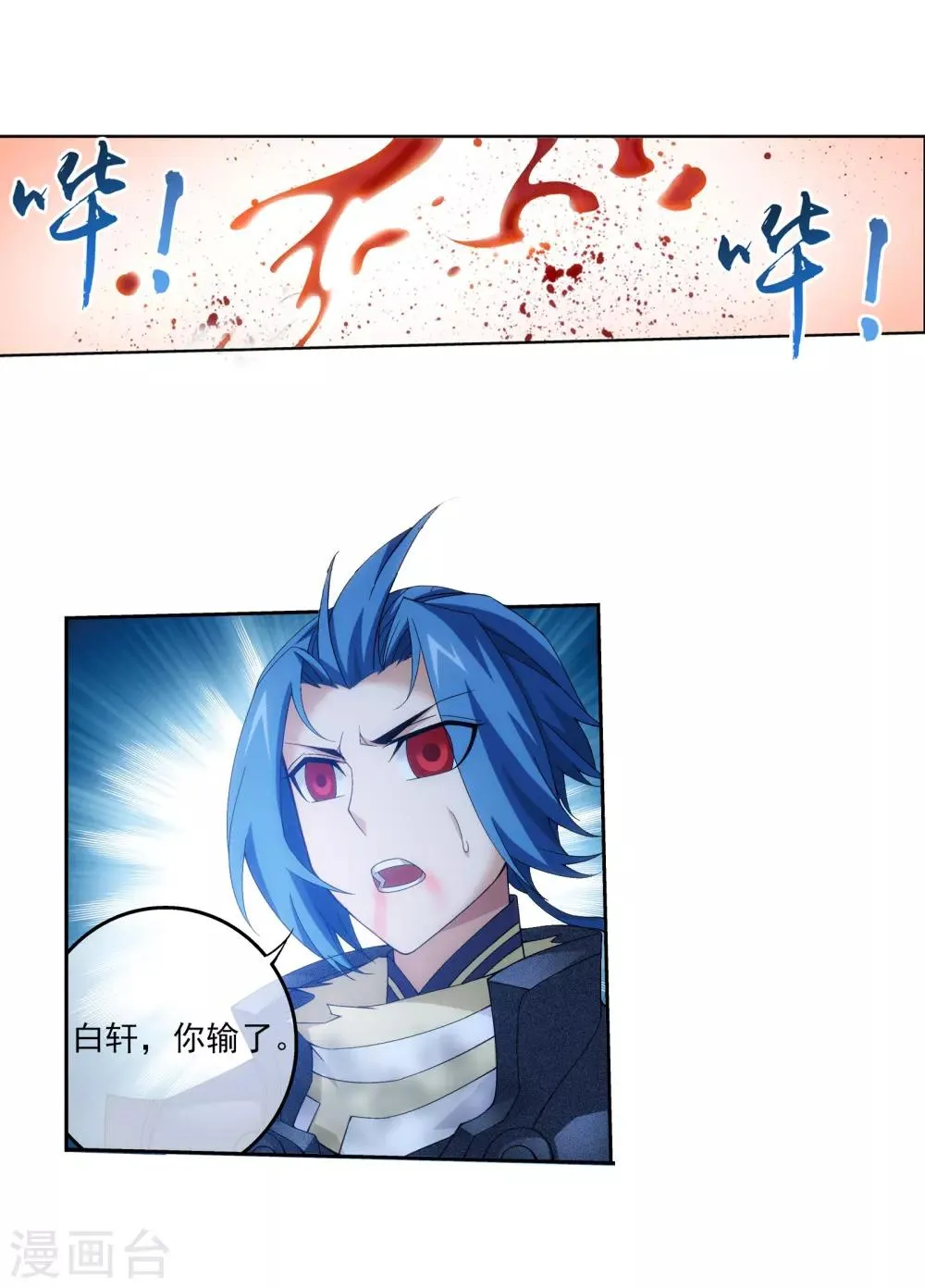 第306话 你输了！ 第24页