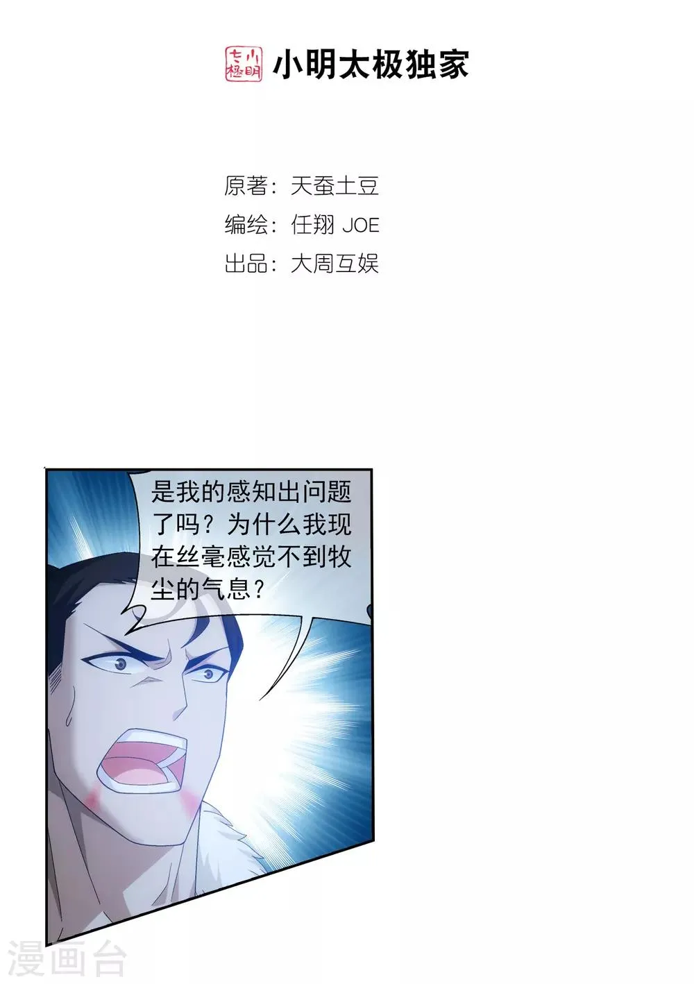 第305话 煞气的力量！ 第2页