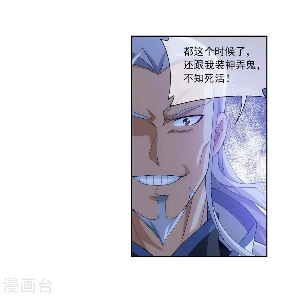 第305话 煞气的力量！ 第4页