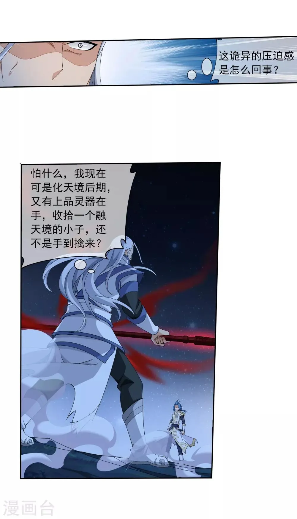 第305话 煞气的力量！ 第7页