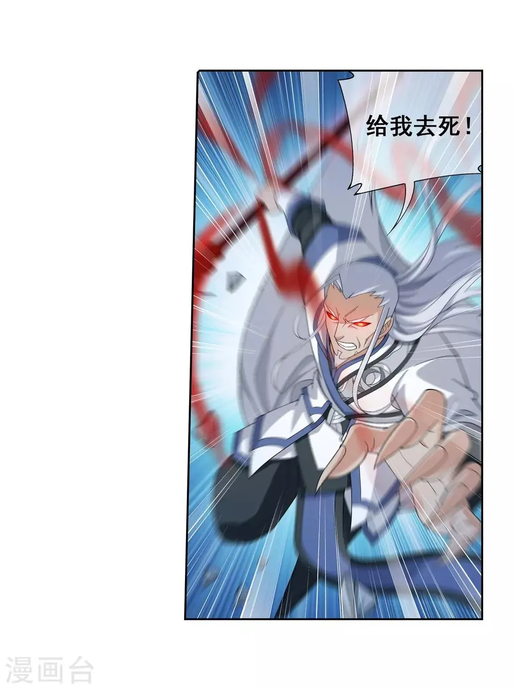 第305话 煞气的力量！ 第8页