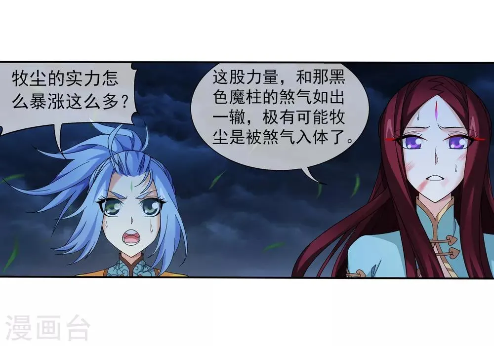 第305话 煞气的力量！ 第26页