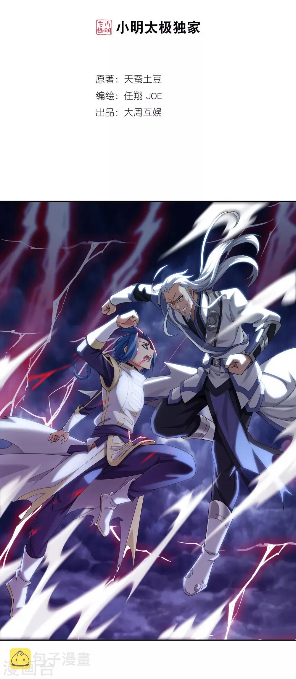 第307话 功亏一篑 第2页