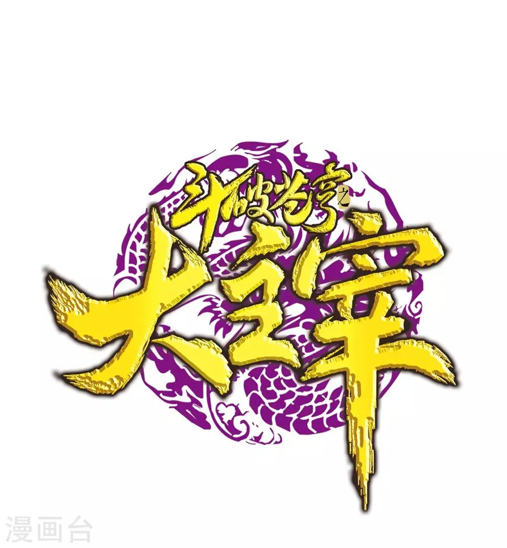 第308话 魔龙子 第1页