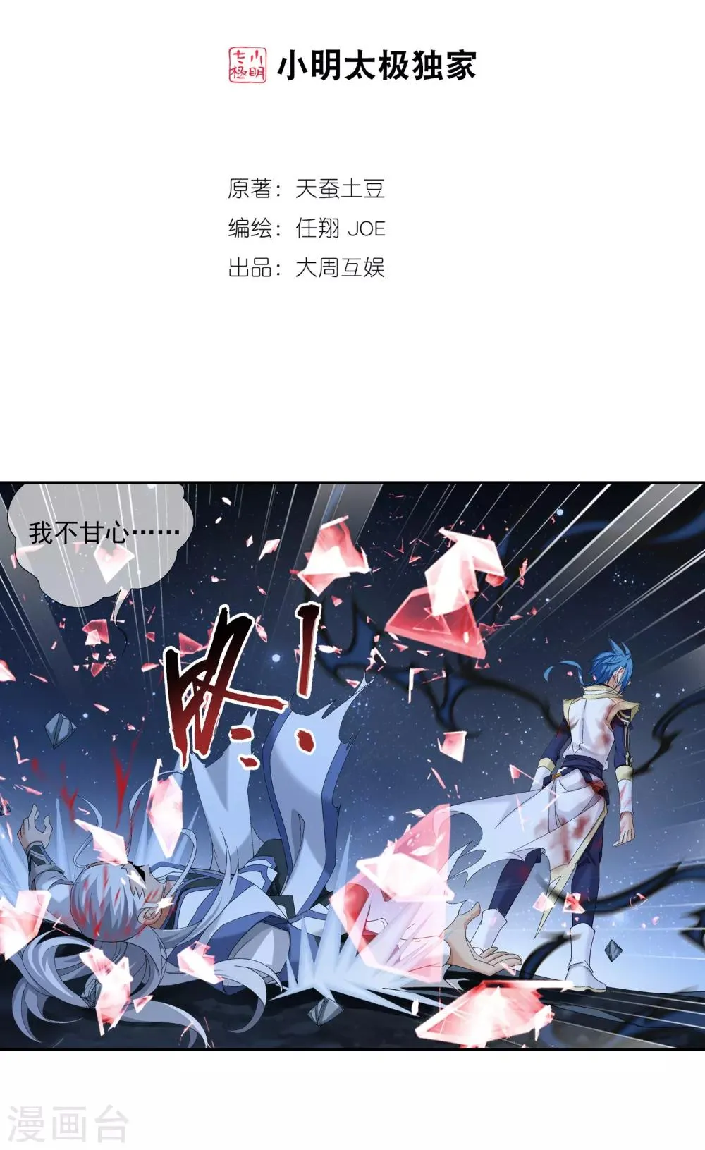 第308话 魔龙子 第2页