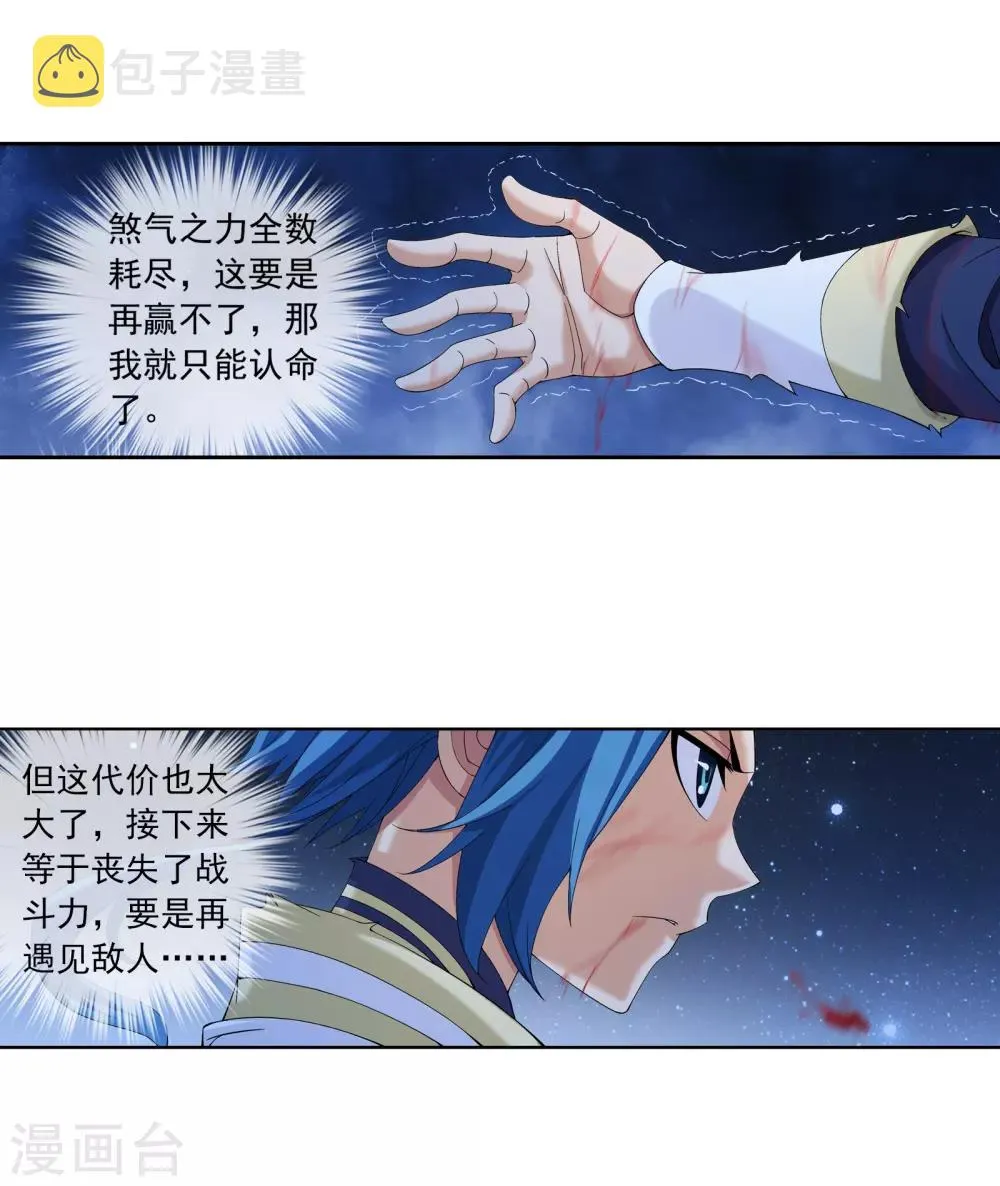 第308话 魔龙子 第3页