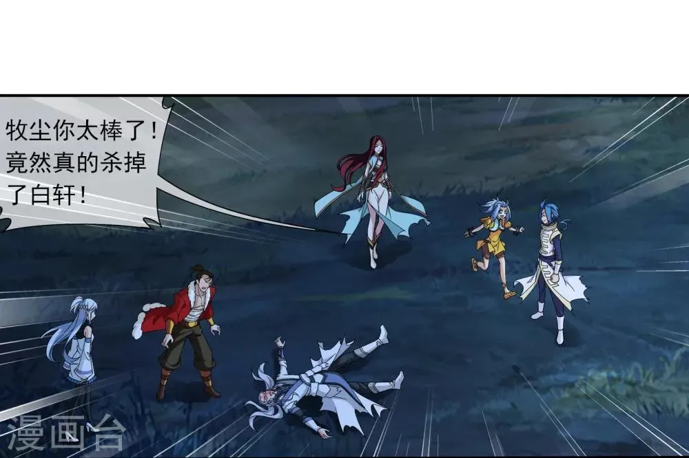 第308话 魔龙子 第4页