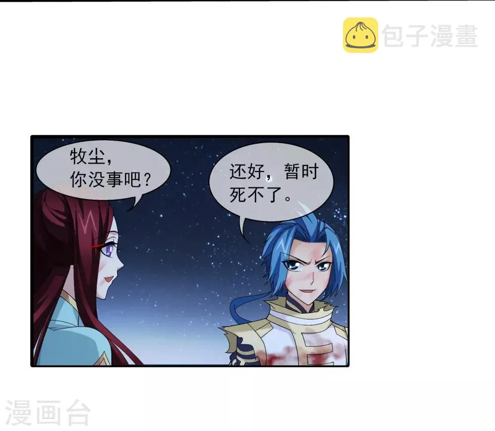 第308话 魔龙子 第5页