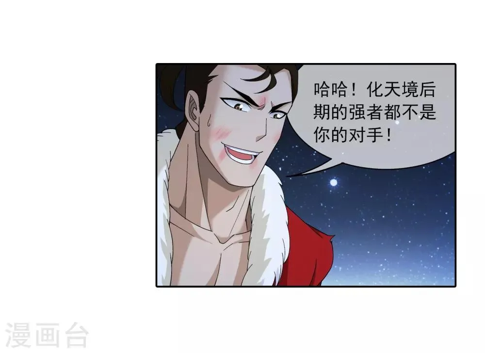 第308话 魔龙子 第6页