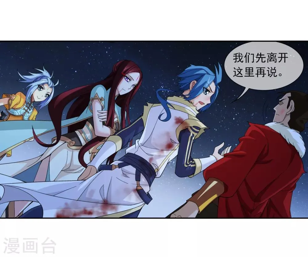 第308话 魔龙子 第7页