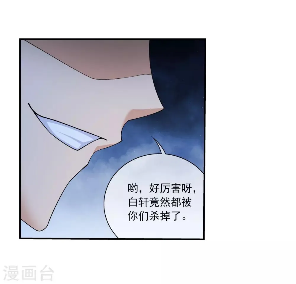 第308话 魔龙子 第8页