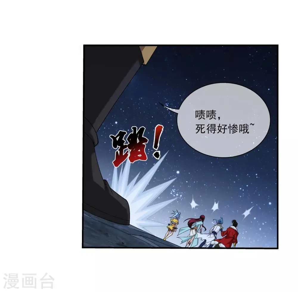 第308话 魔龙子 第9页