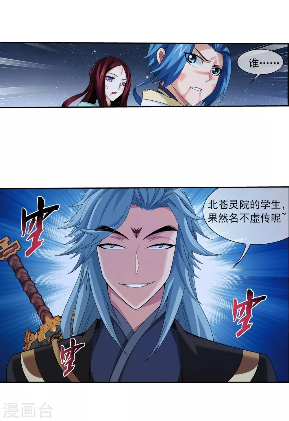 第308话 魔龙子 第10页