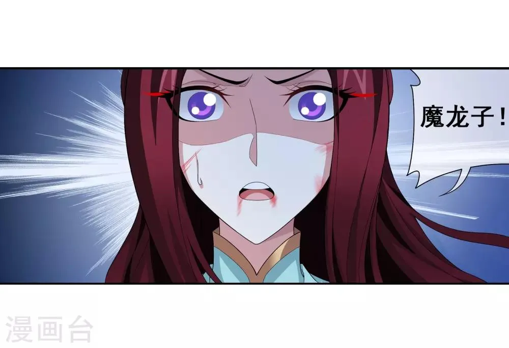 第308话 魔龙子 第11页