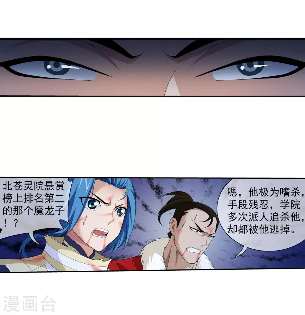 第308话 魔龙子 第12页