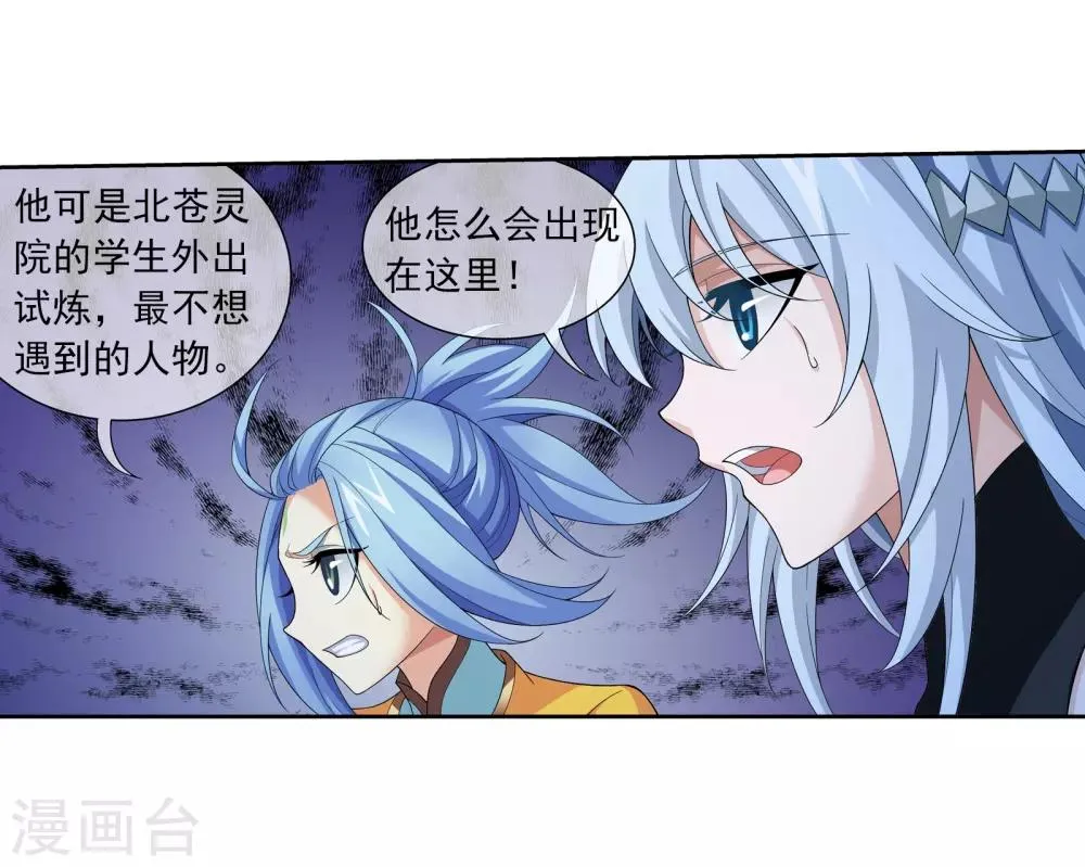 第308话 魔龙子 第13页